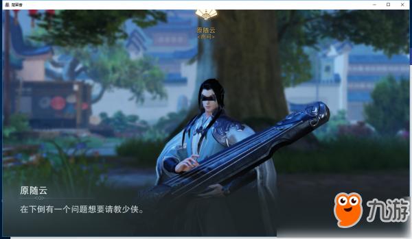 楚留香手游:真心人奇遇任务全解析与触发攻略
