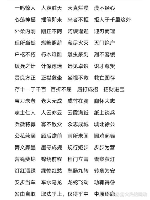 微信成语猜猜看之成语接龙答案宝典:全方位解析成语接龙的奥秘与答案全览